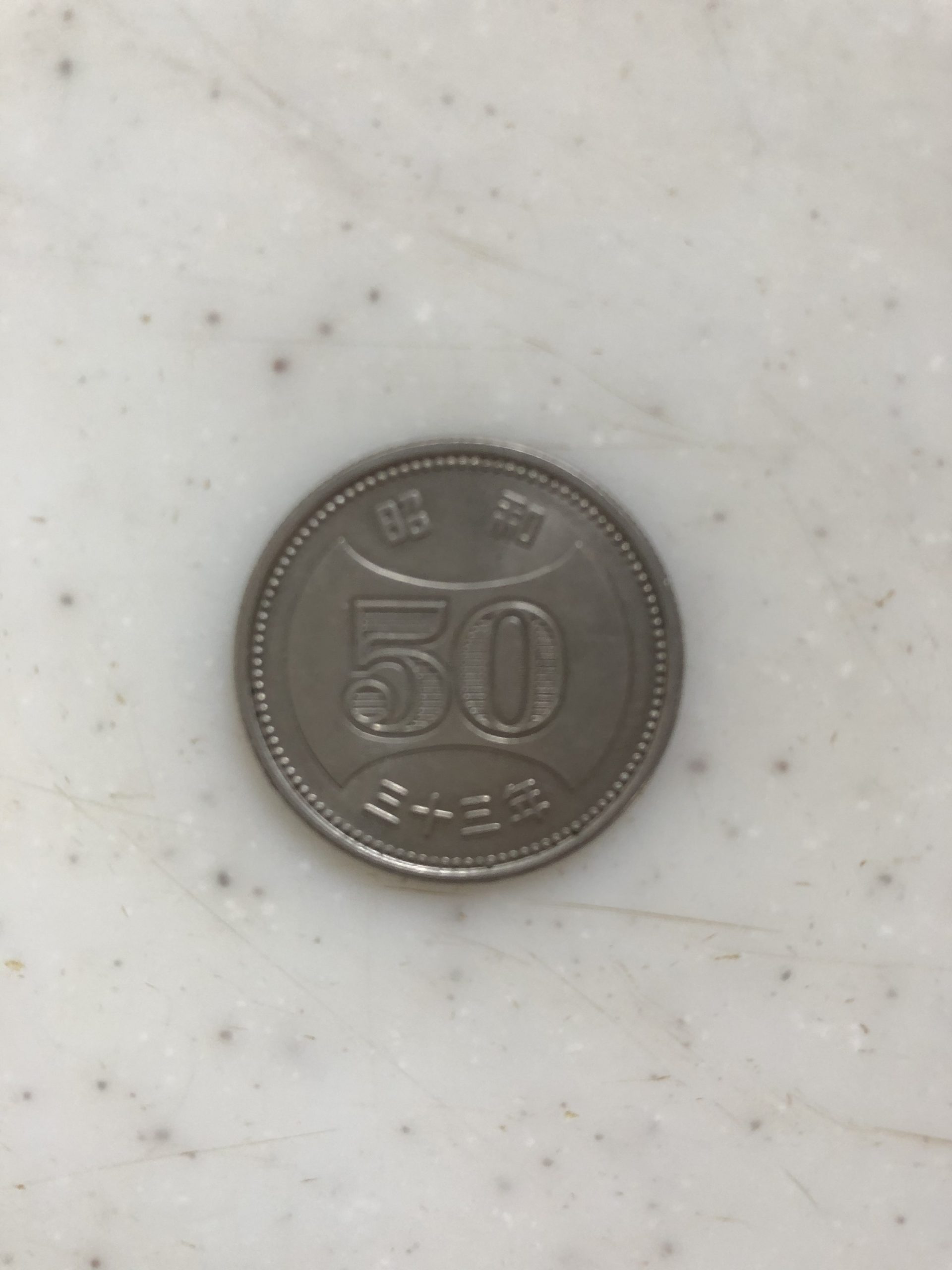 古銭　50円　100円
